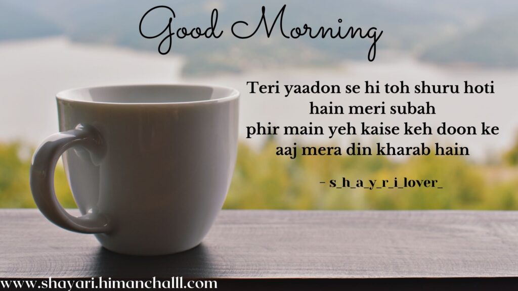 Good Morning Love Shayari For Girlfriend In Hindi Photo