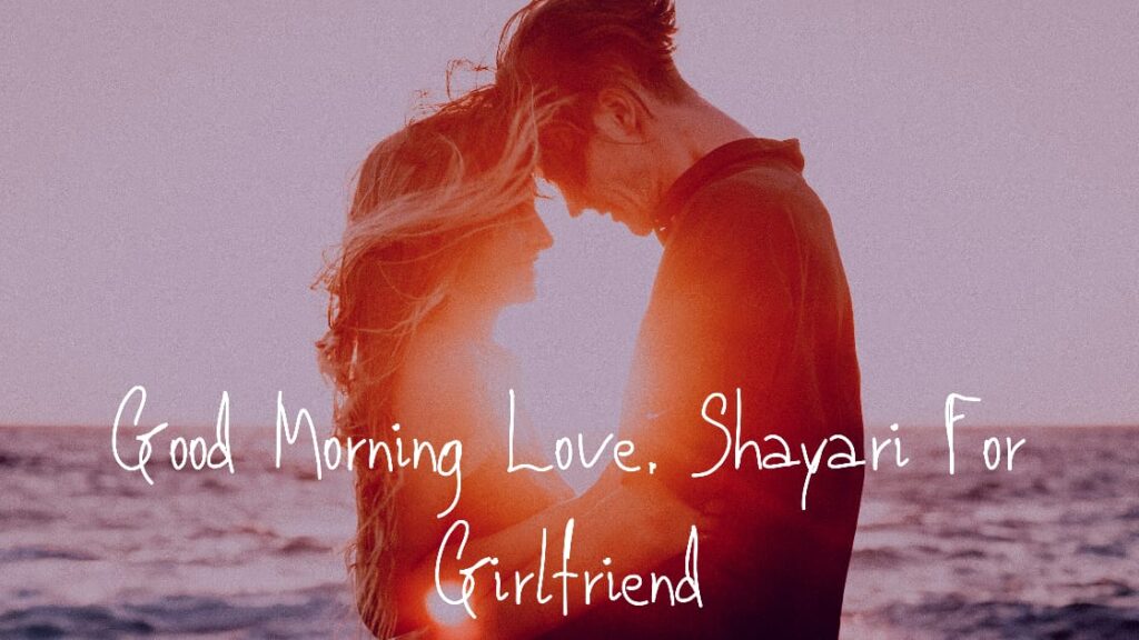 Good Morning Love Shayari For Girlfriend In Hindi Photo