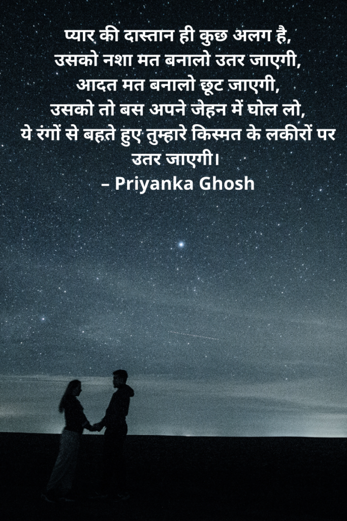 Love Story Shayari in Hindi - रोमांटिक शायरी हिंदी में लिखी हुई