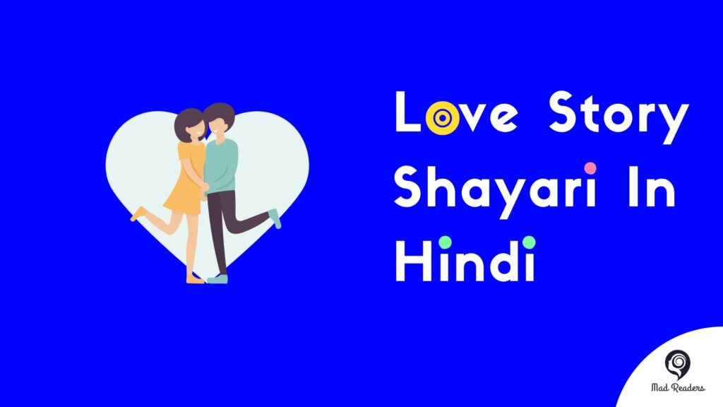 love story shayari in hindi