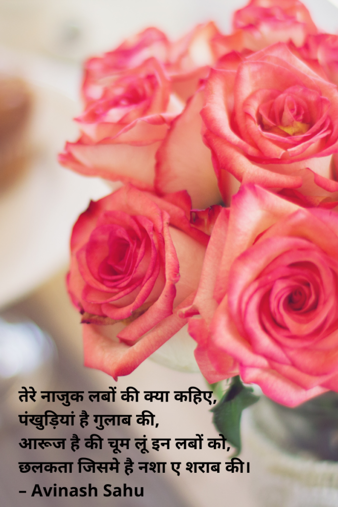 Rose Flower Shayari in Hindi 