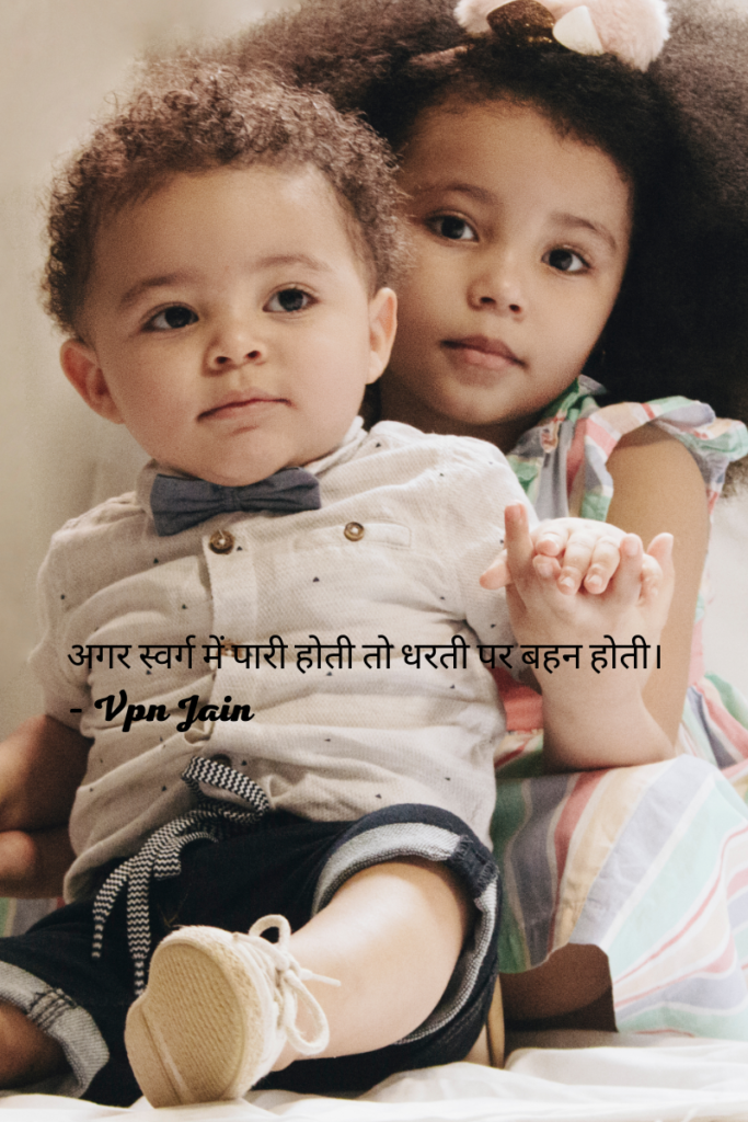 Shayari for sister in Hindi - sister बहन के लिए दुआ शायरी