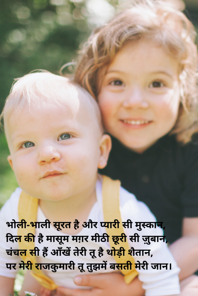 Shayari for sister in Hindi